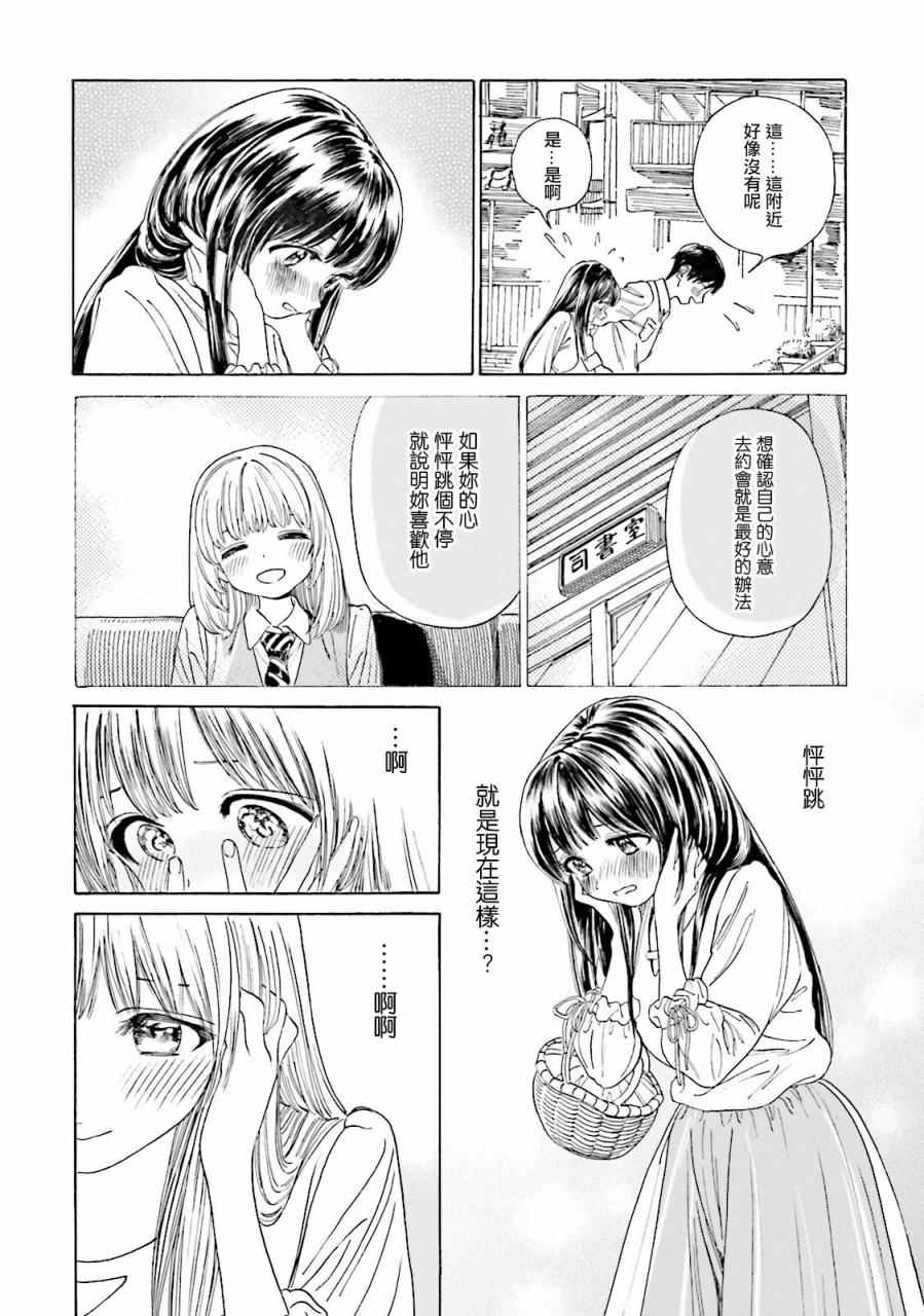 《温泉物语》漫画 040话