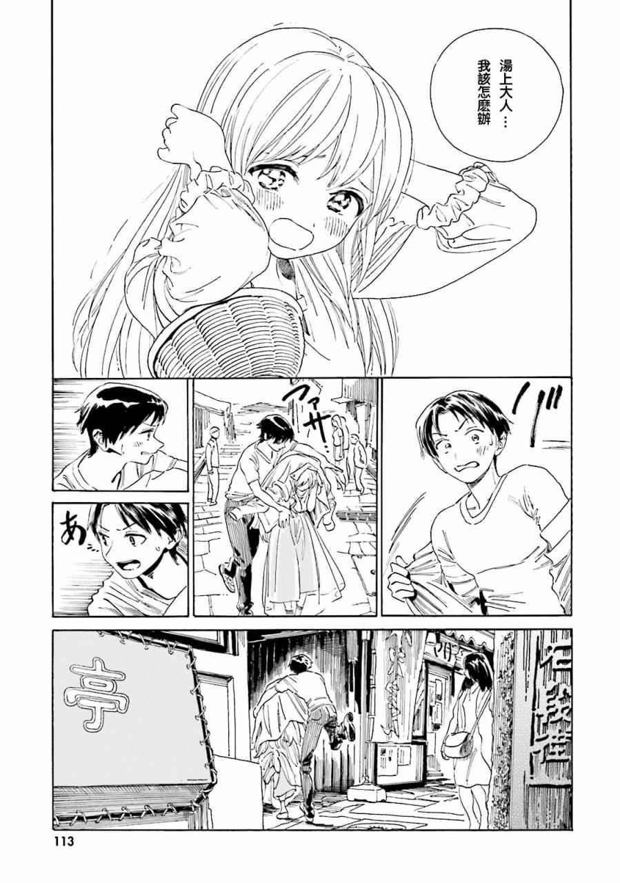 《温泉物语》漫画 040话