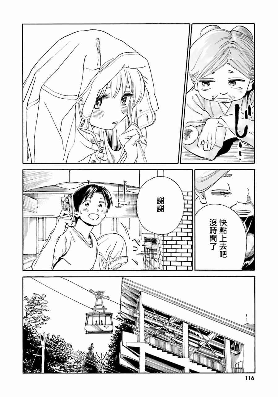 《温泉物语》漫画 040话