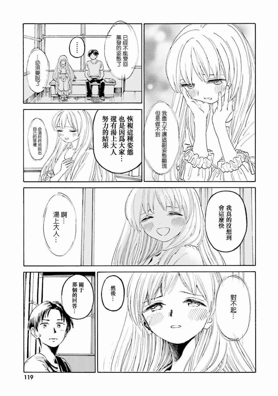 《温泉物语》漫画 040话