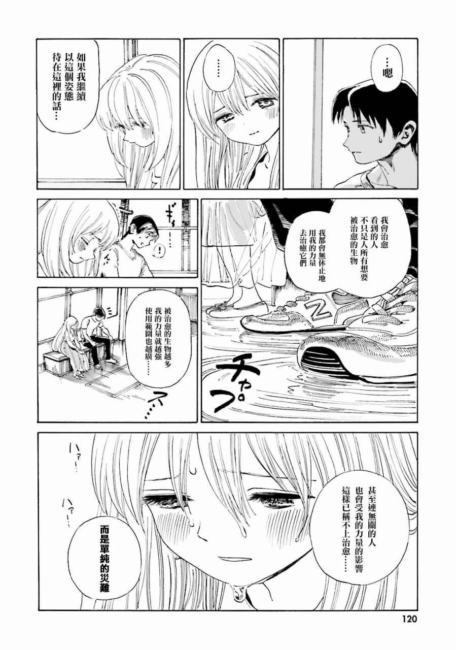 《温泉物语》漫画 040话