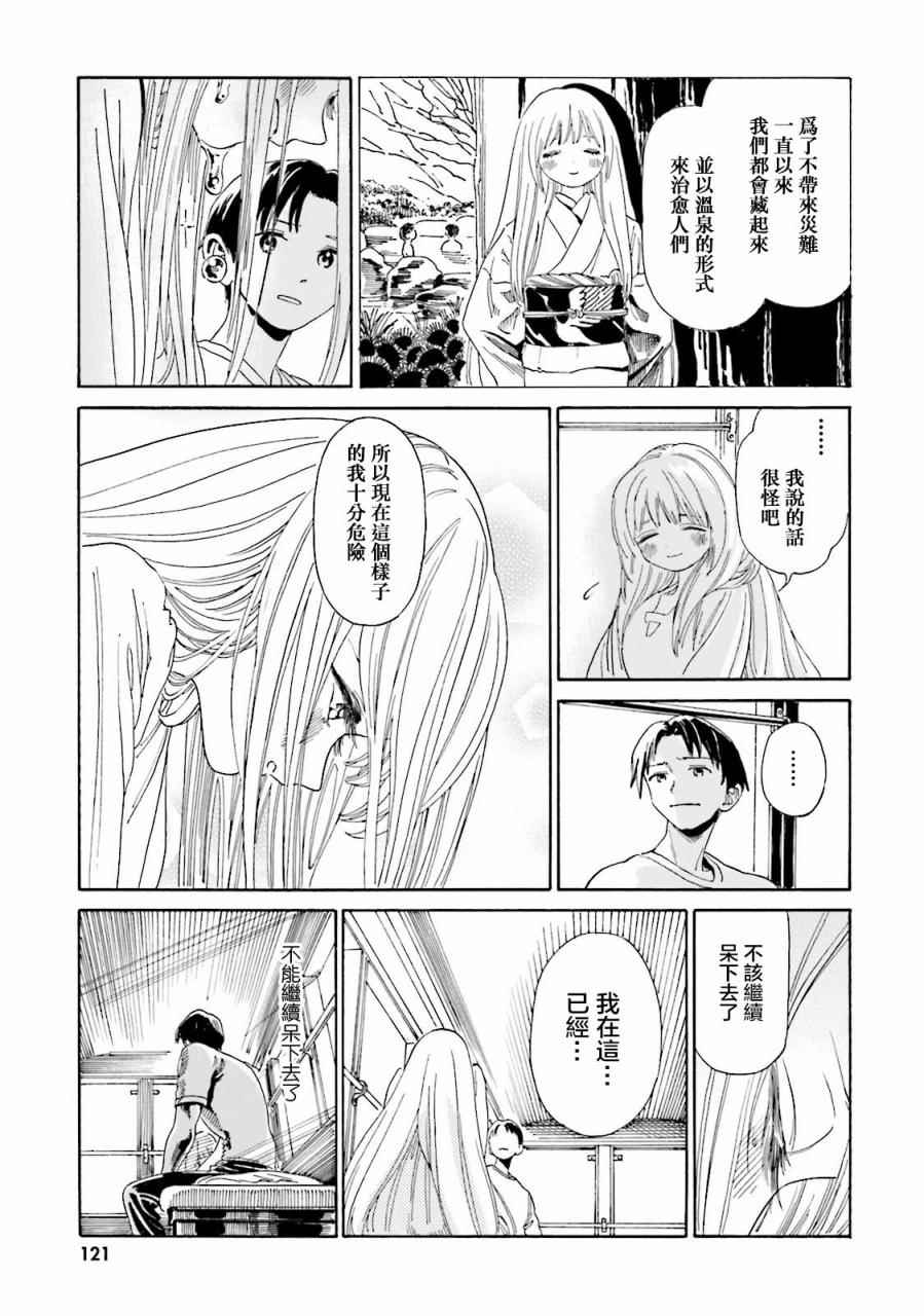 《温泉物语》漫画 040话