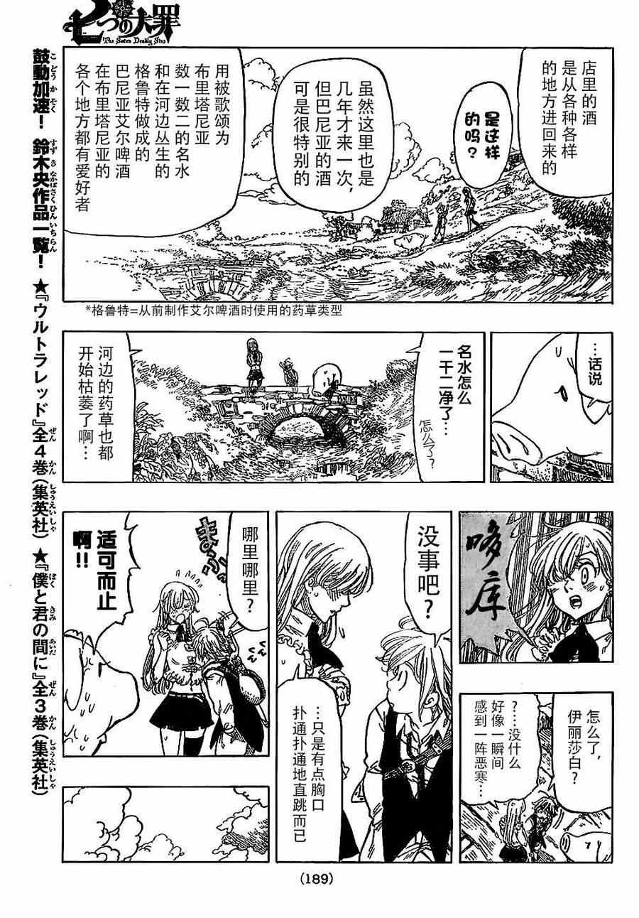 《七原罪》漫画 002集