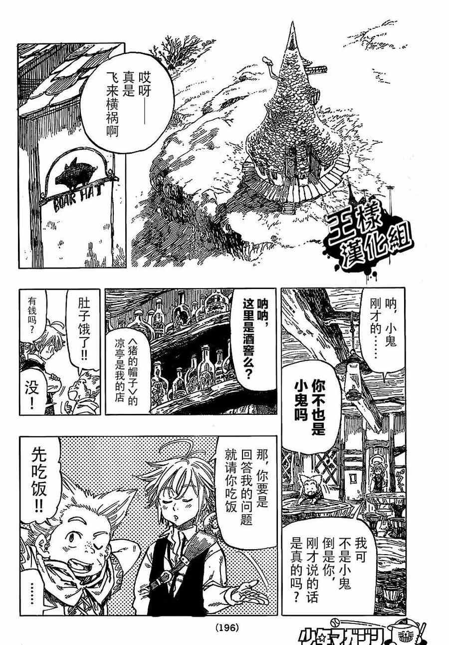 《七原罪》漫画 002集