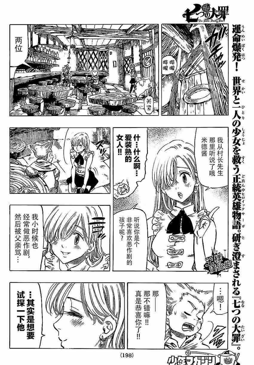 《七原罪》漫画 002集