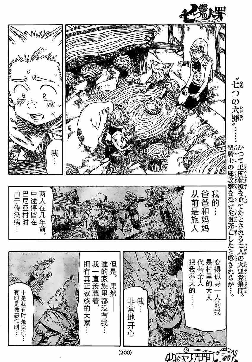 《七原罪》漫画 002集