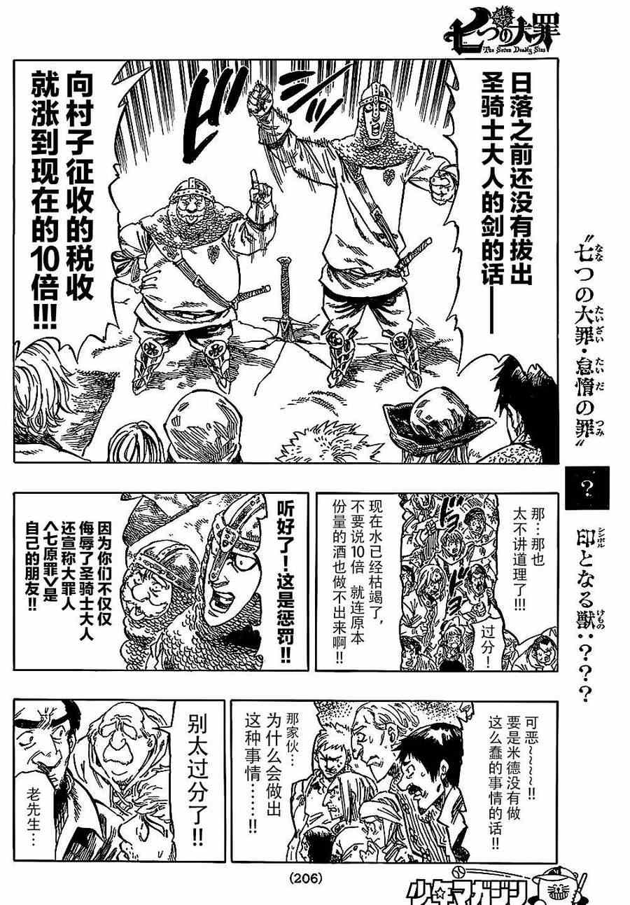 《七原罪》漫画 002集