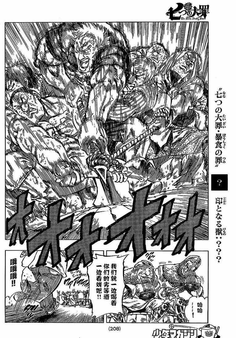 《七原罪》漫画 002集