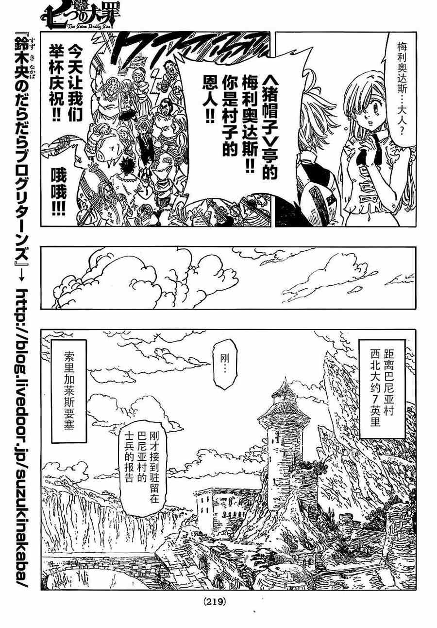 《七原罪》漫画 002集