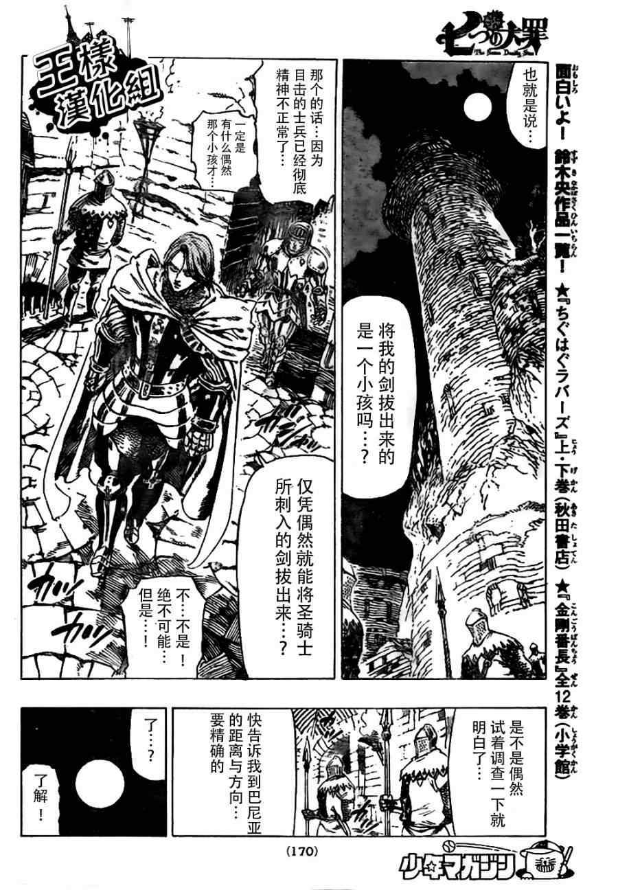 《七原罪》漫画 003集