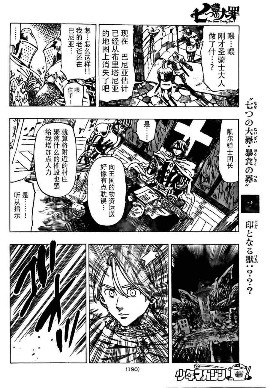 《七原罪》漫画 003集