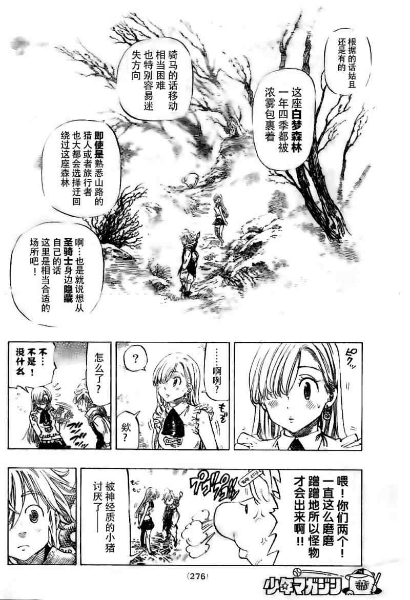 《七原罪》漫画 004集