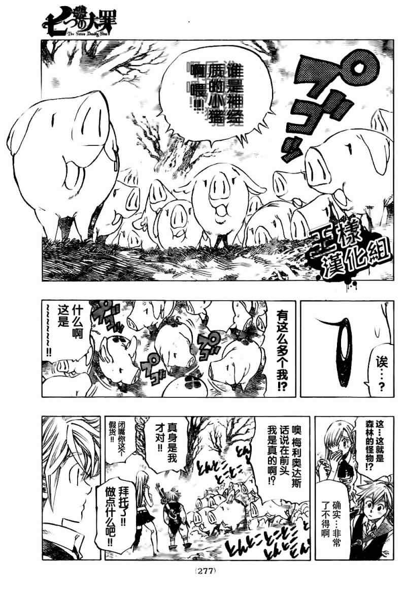 《七原罪》漫画 004集