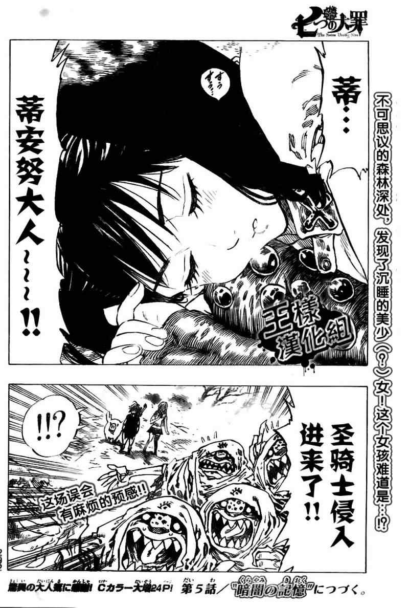 《七原罪》漫画 004集