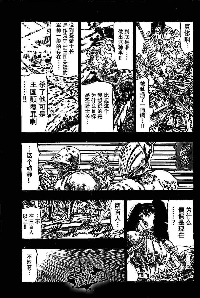 《七原罪》漫画 005集