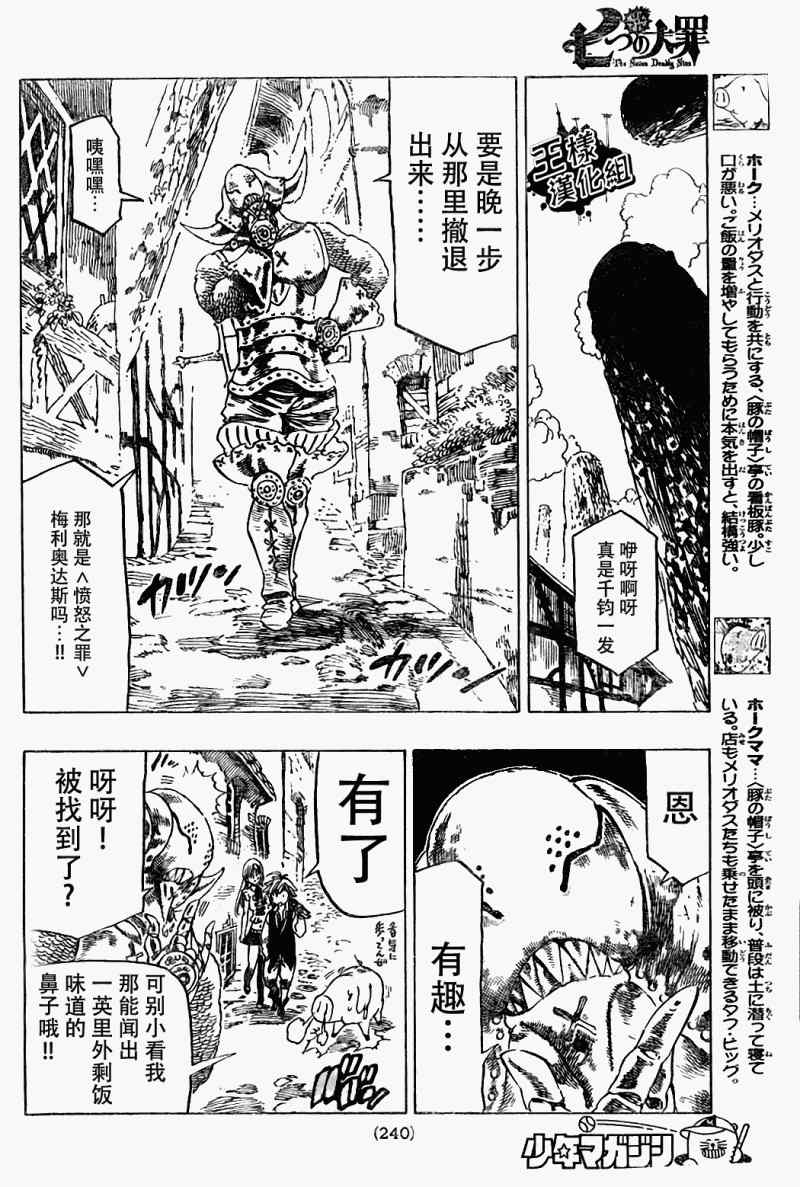 《七原罪》漫画 010集