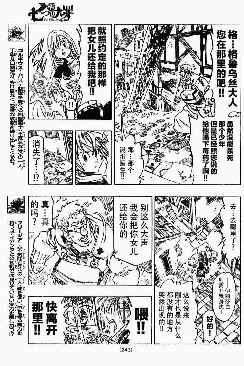 《七原罪》漫画 010集