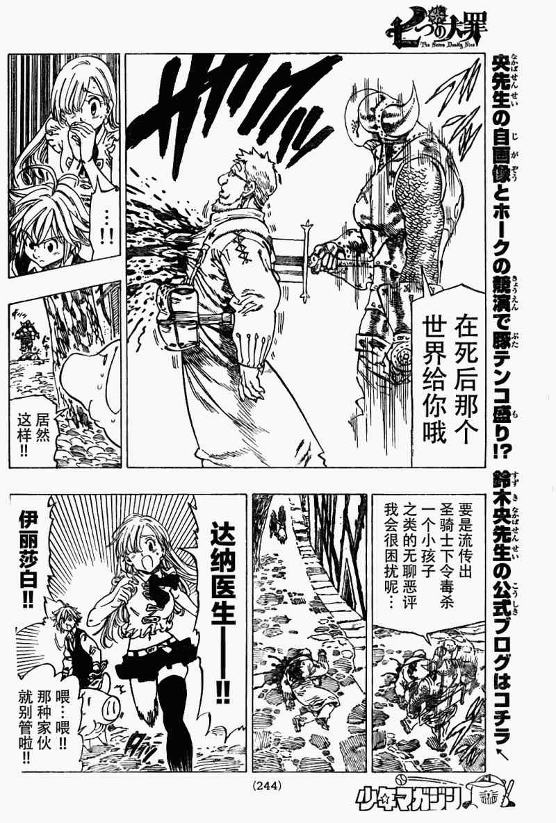 《七原罪》漫画 010集