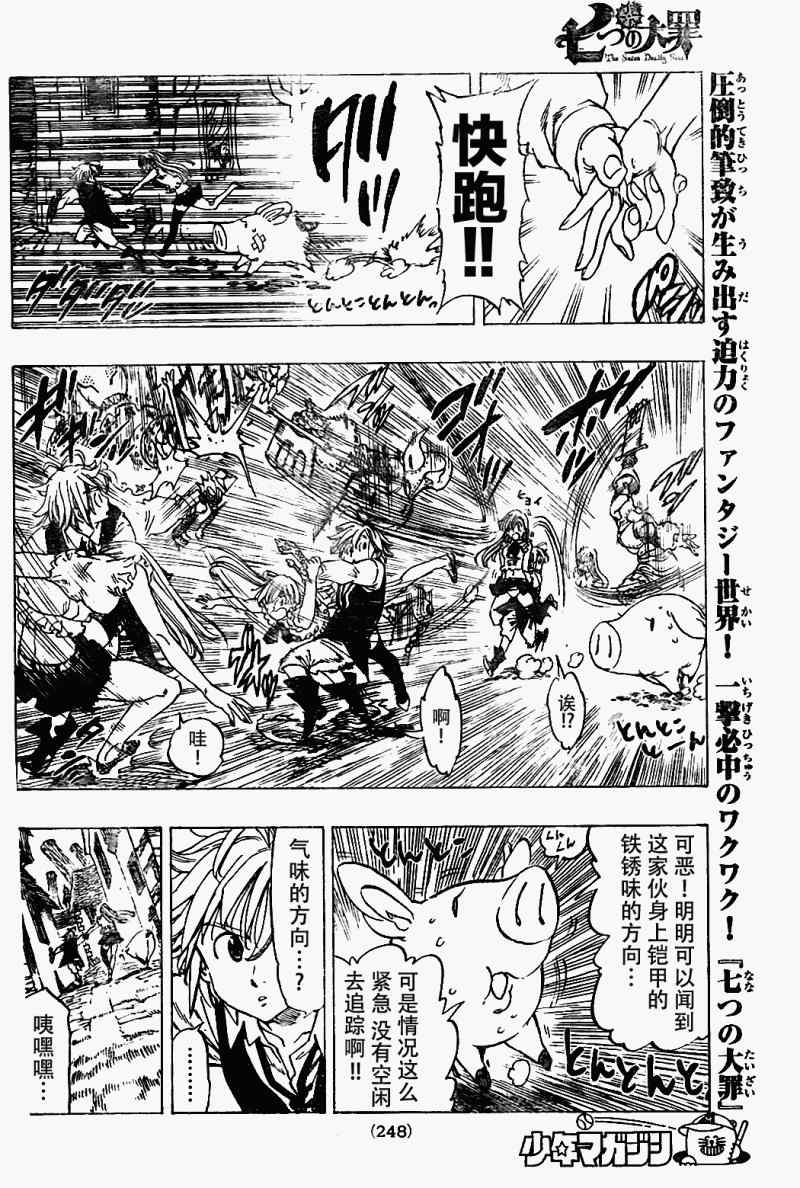 《七原罪》漫画 010集