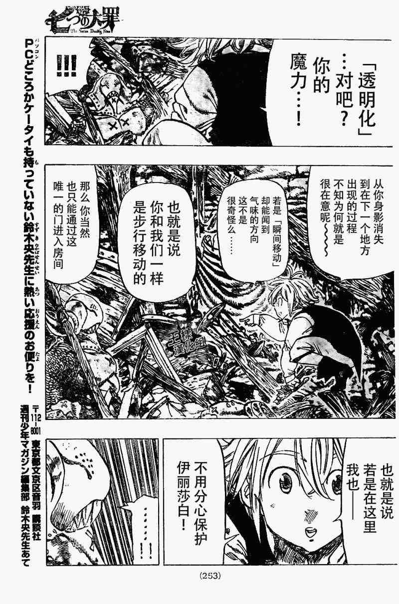 《七原罪》漫画 010集