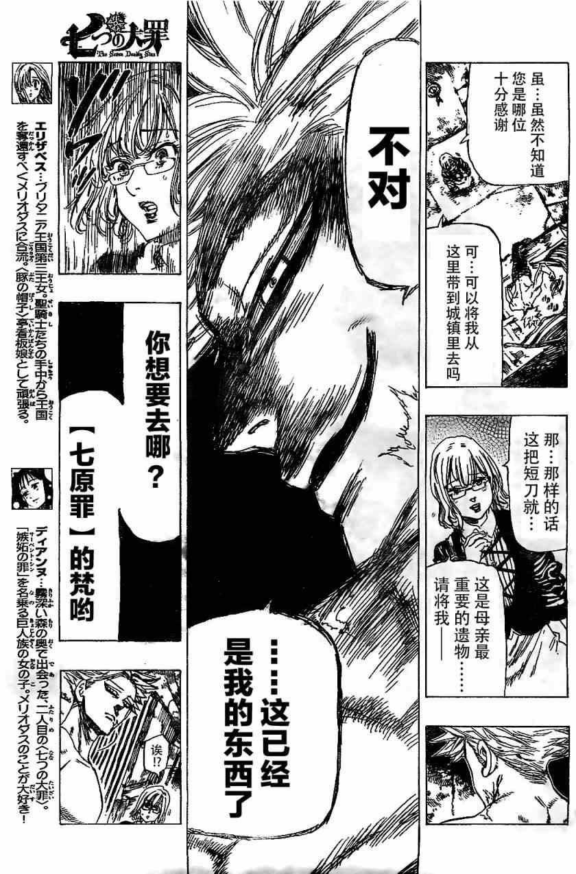 《七原罪》漫画 013集