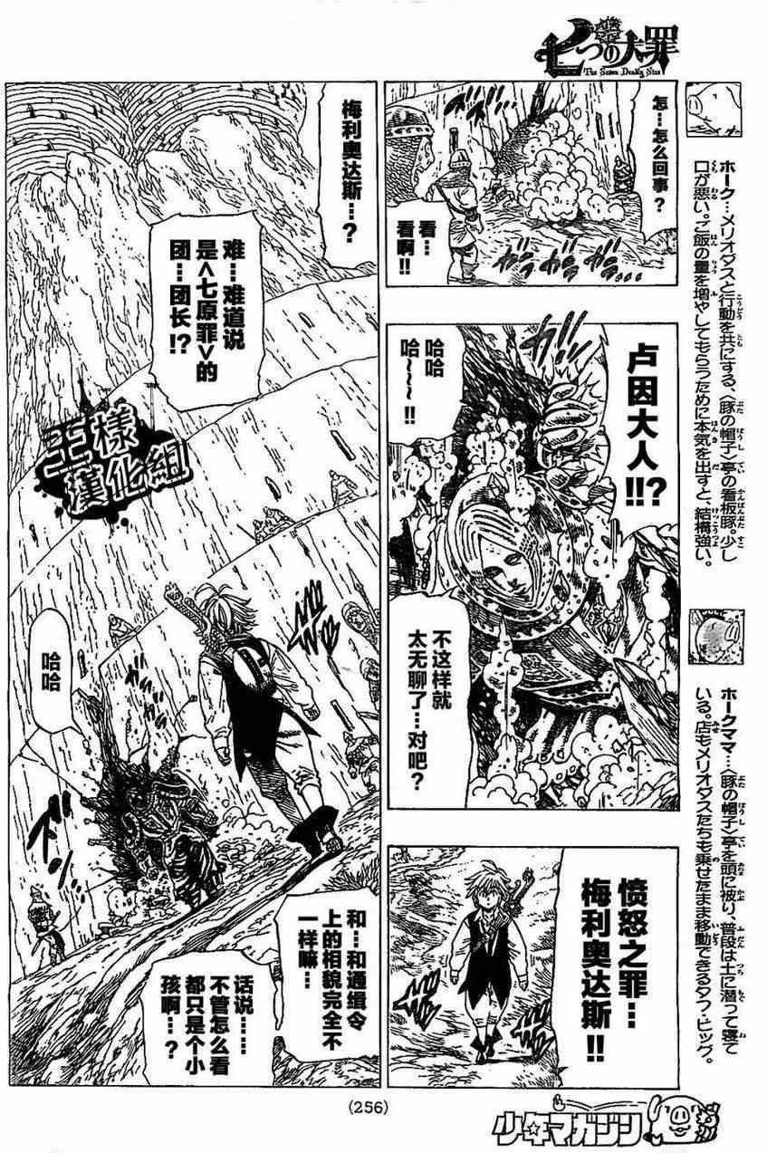 《七原罪》漫画 014集