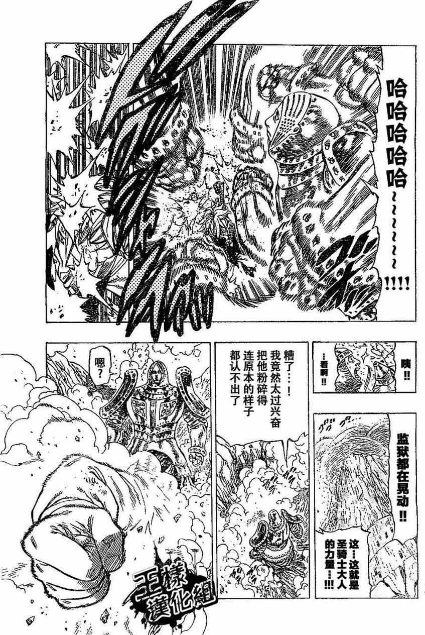 《七原罪》漫画 014集