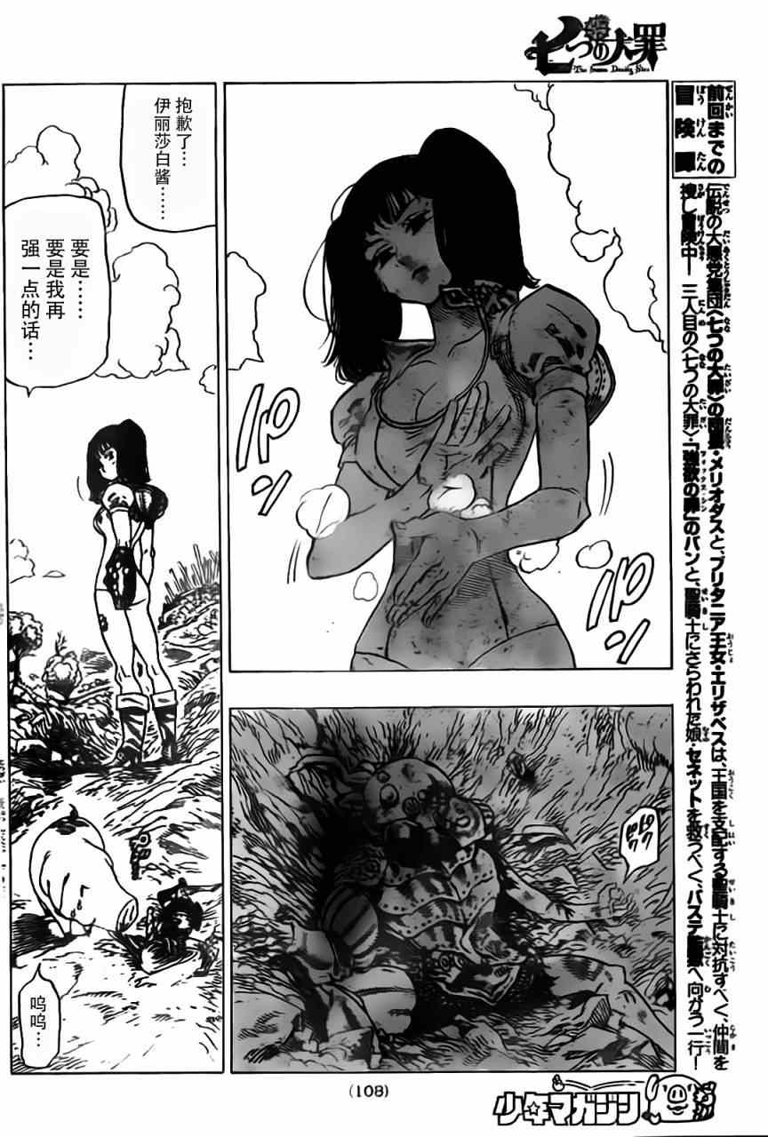 《七原罪》漫画 015集