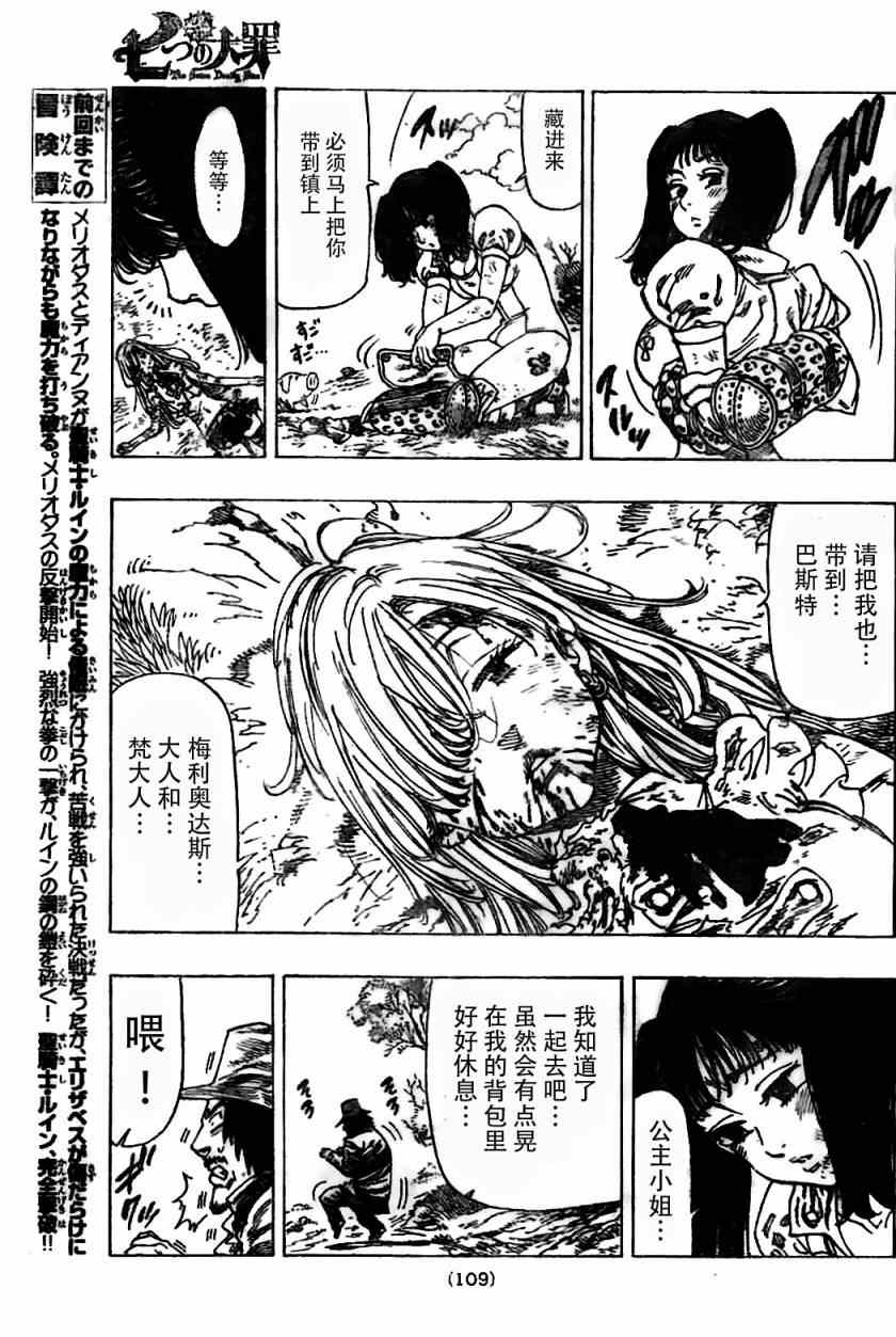 《七原罪》漫画 015集