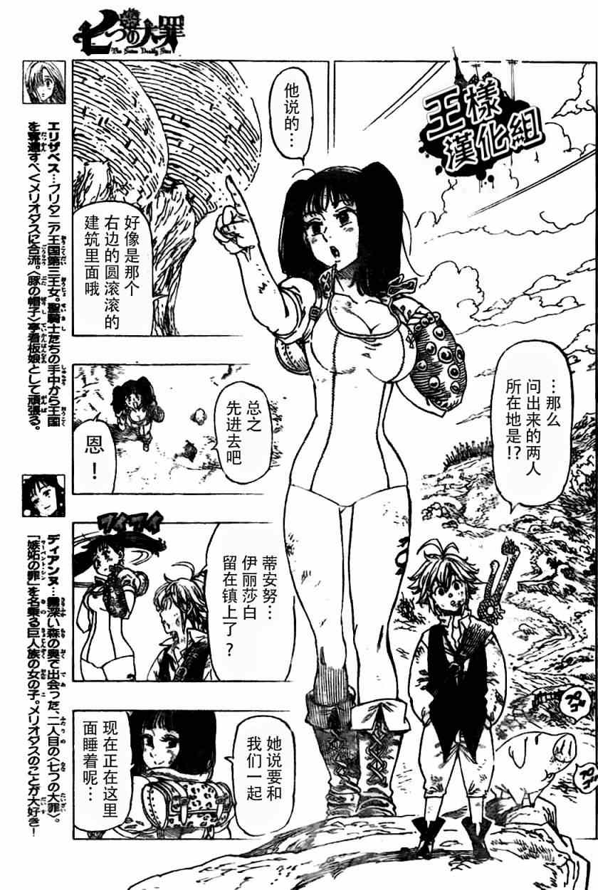 《七原罪》漫画 015集