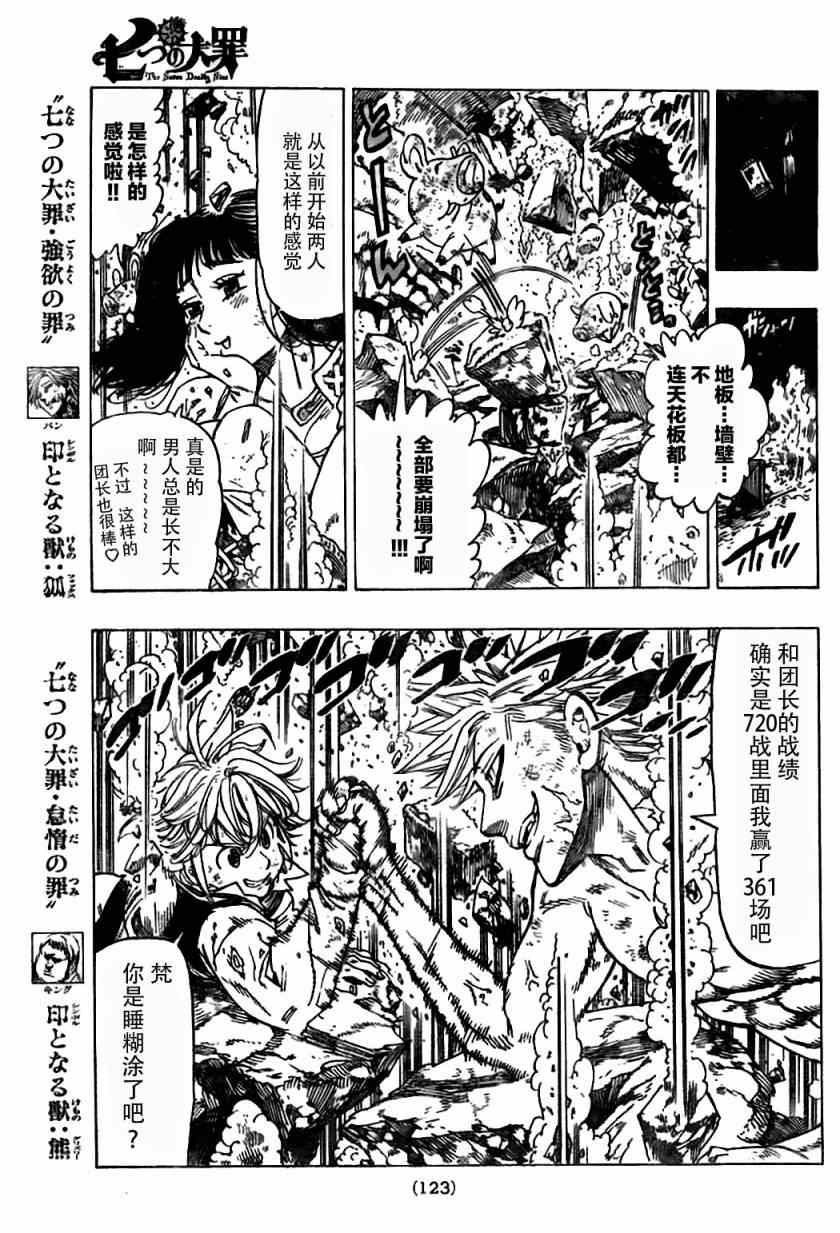 《七原罪》漫画 015集