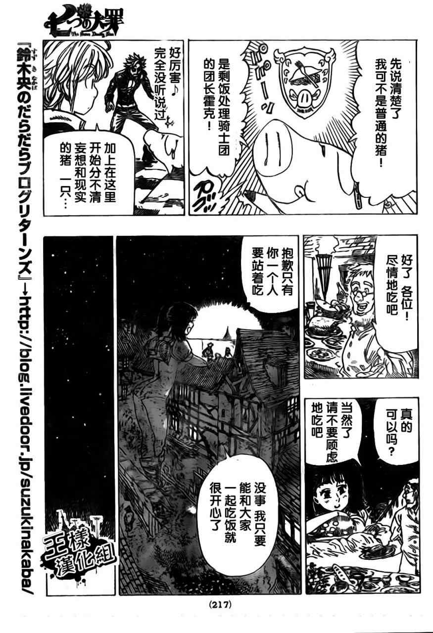 《七原罪》漫画 016集