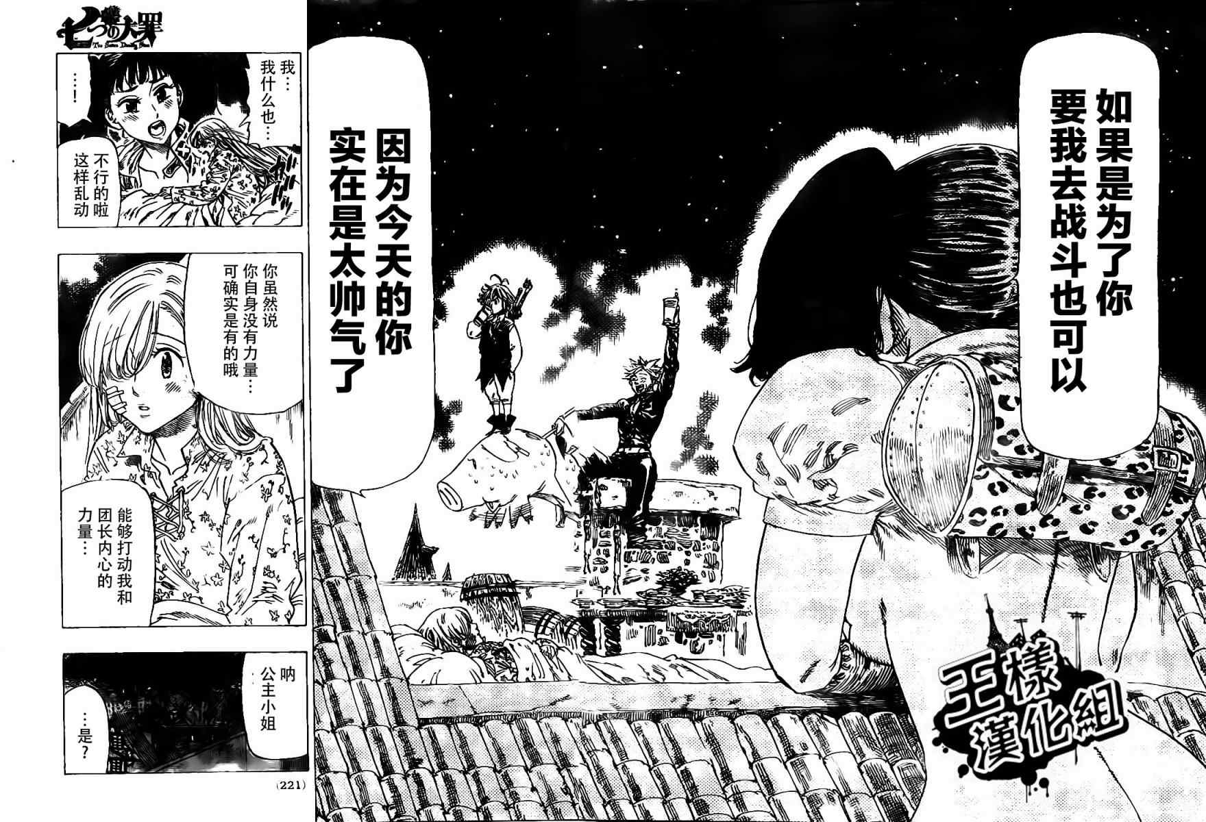 《七原罪》漫画 016集