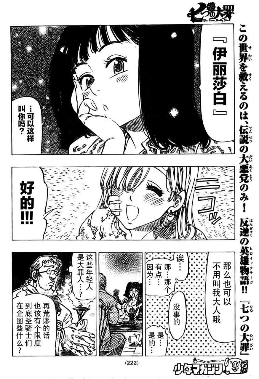 《七原罪》漫画 016集