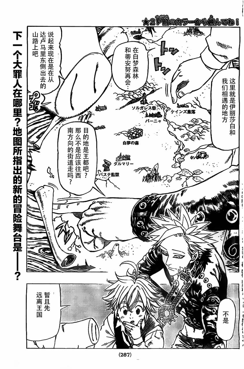 《七原罪》漫画 017集