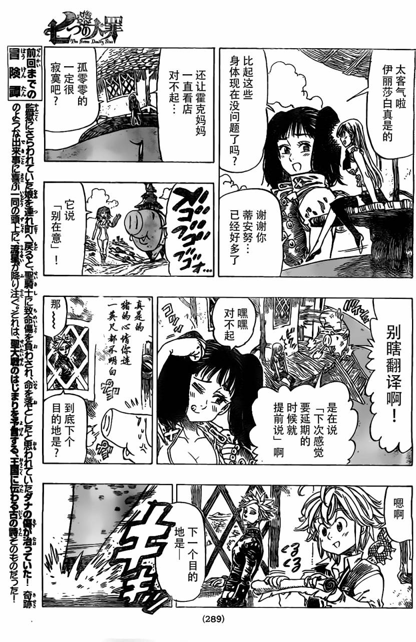 《七原罪》漫画 017集