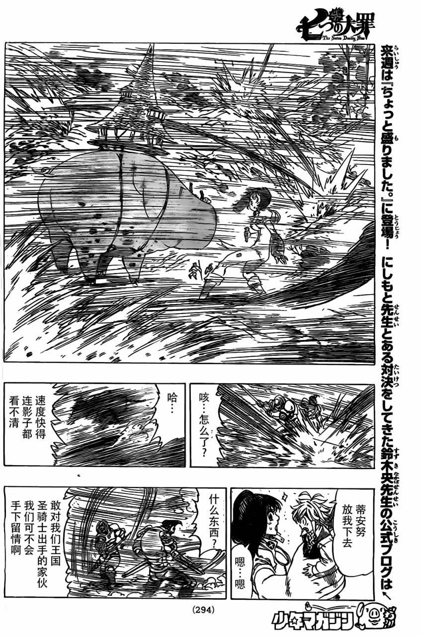 《七原罪》漫画 017集