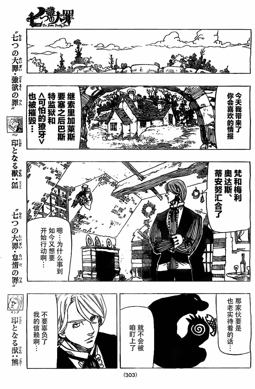 《七原罪》漫画 017集