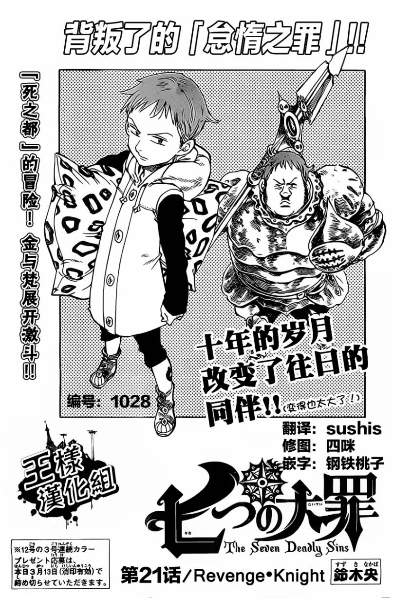 《七原罪》漫画 021集