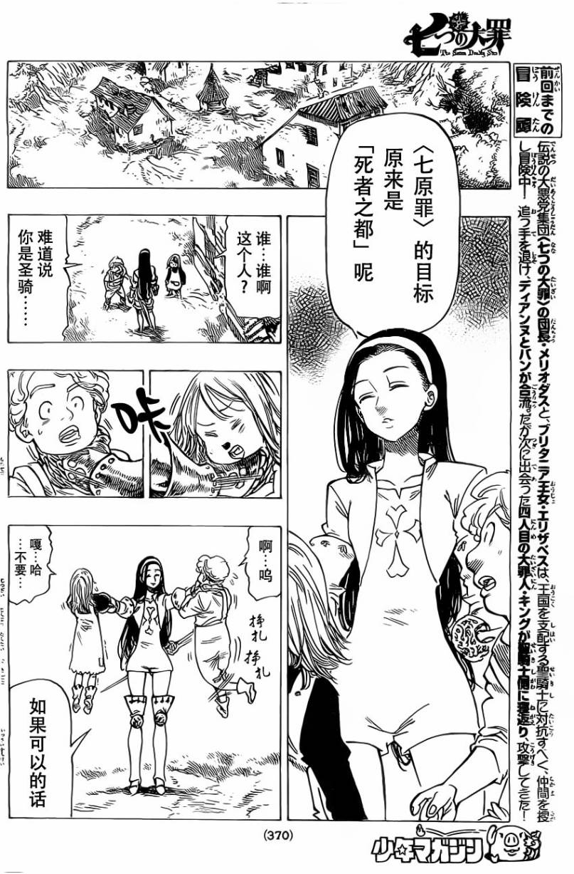 《七原罪》漫画 021集