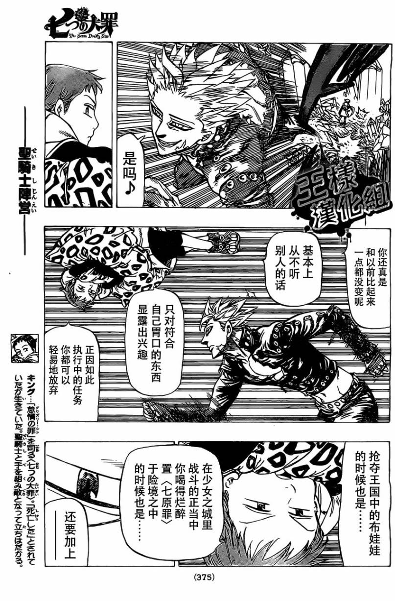 《七原罪》漫画 021集