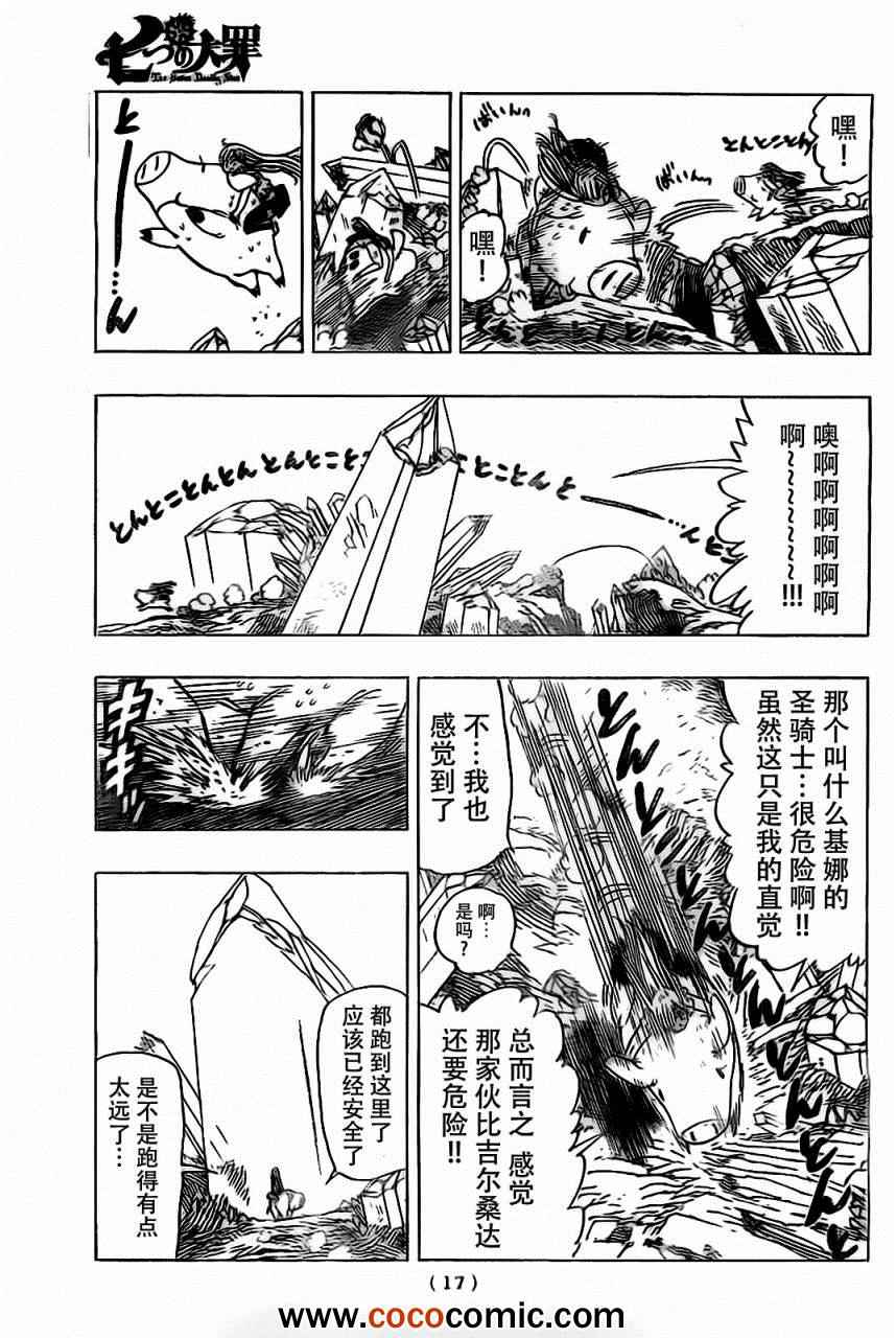 《七原罪》漫画 022集