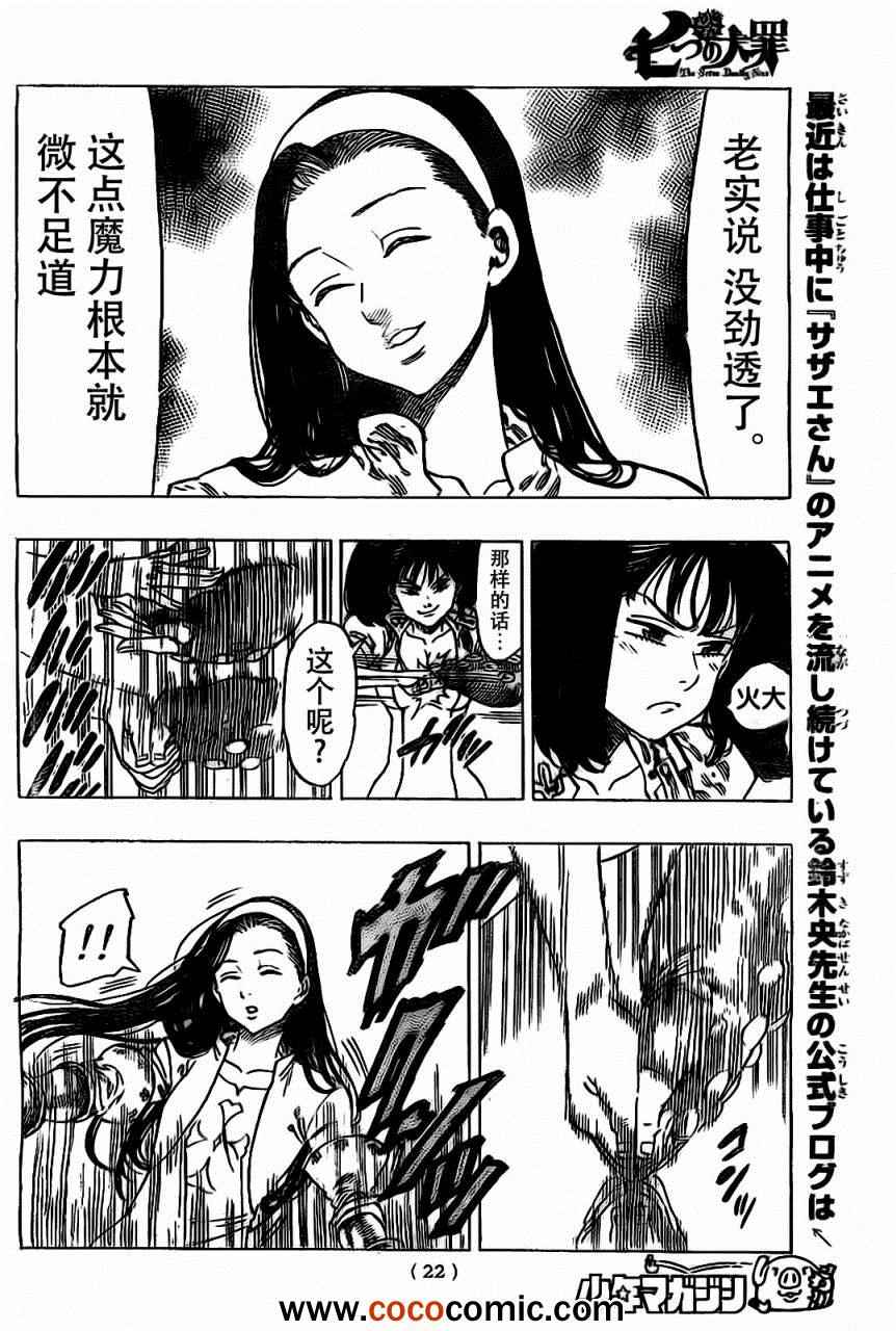 《七原罪》漫画 022集