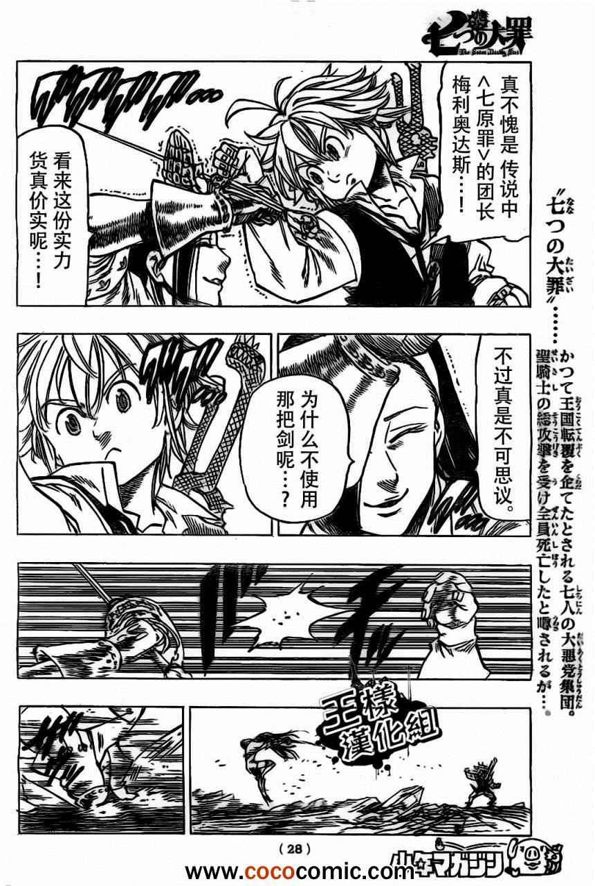 《七原罪》漫画 022集