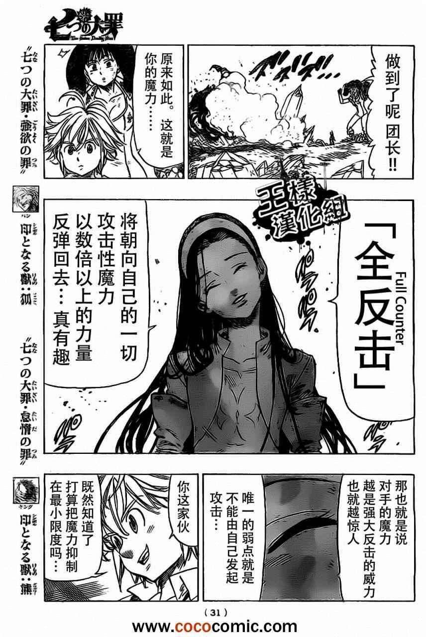 《七原罪》漫画 022集