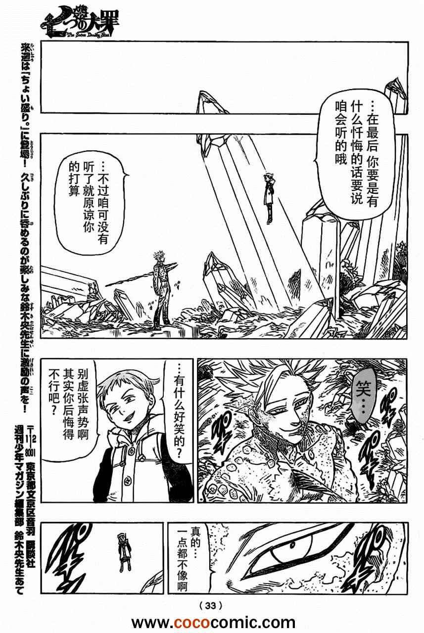 《七原罪》漫画 022集