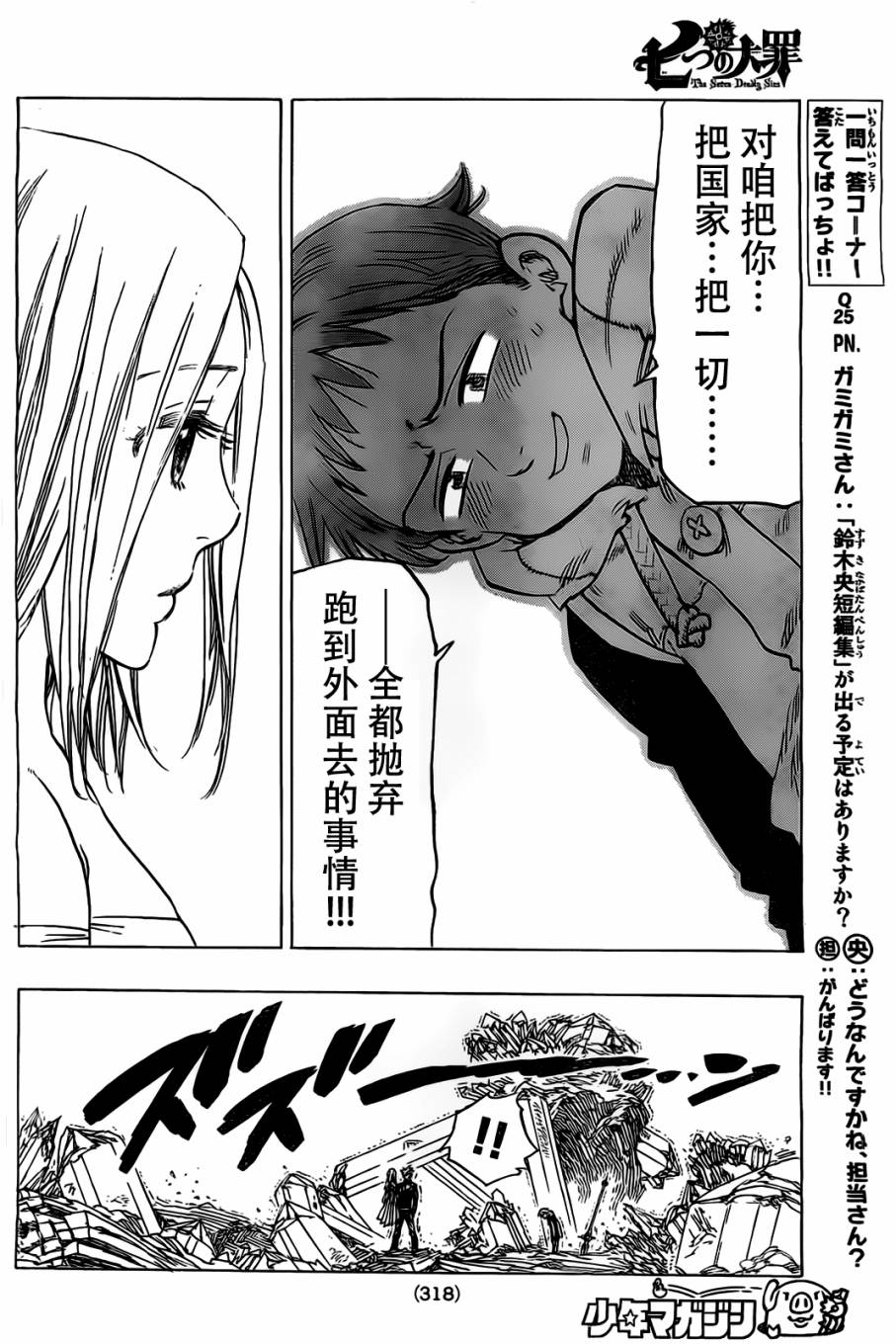 《七原罪》漫画 023集