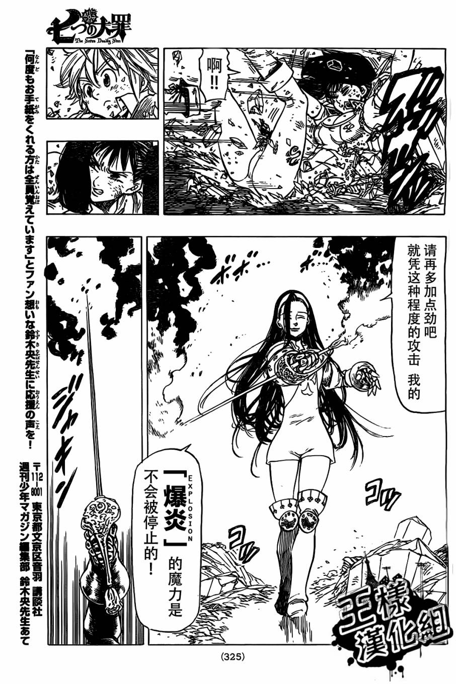 《七原罪》漫画 023集