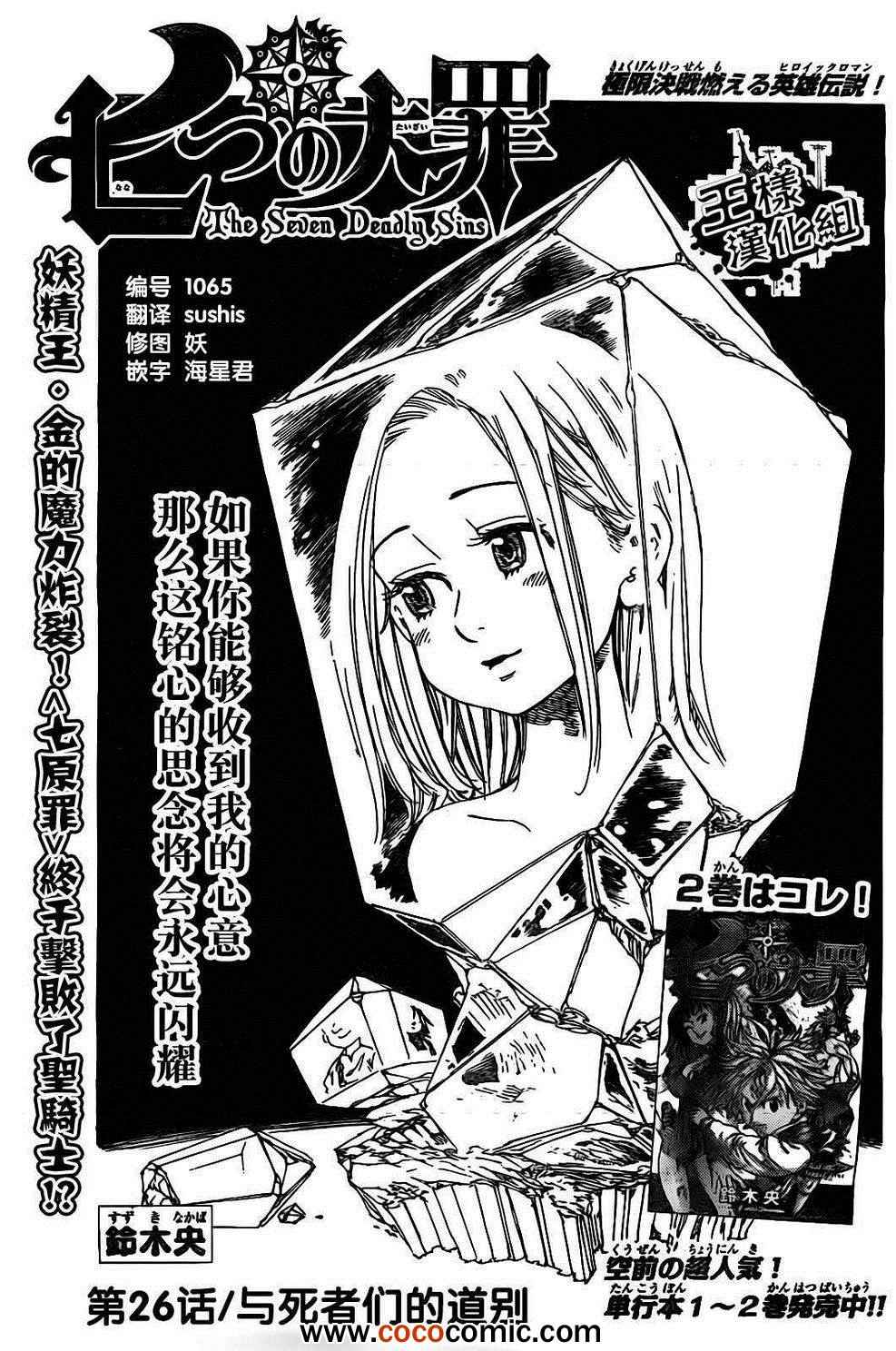 《七原罪》漫画 026集