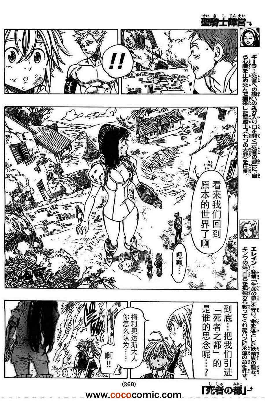 《七原罪》漫画 026集